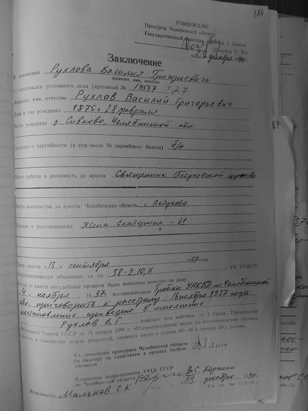 Файл:Заключение 1990 г..jpg