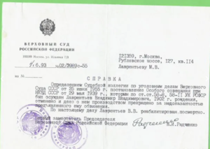 Лаврентьев 2.png