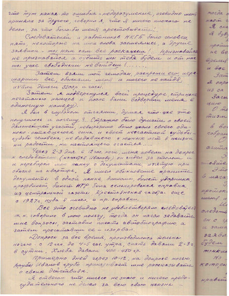 Файл:Лаищев, просьба о реабилитации 2.jpg