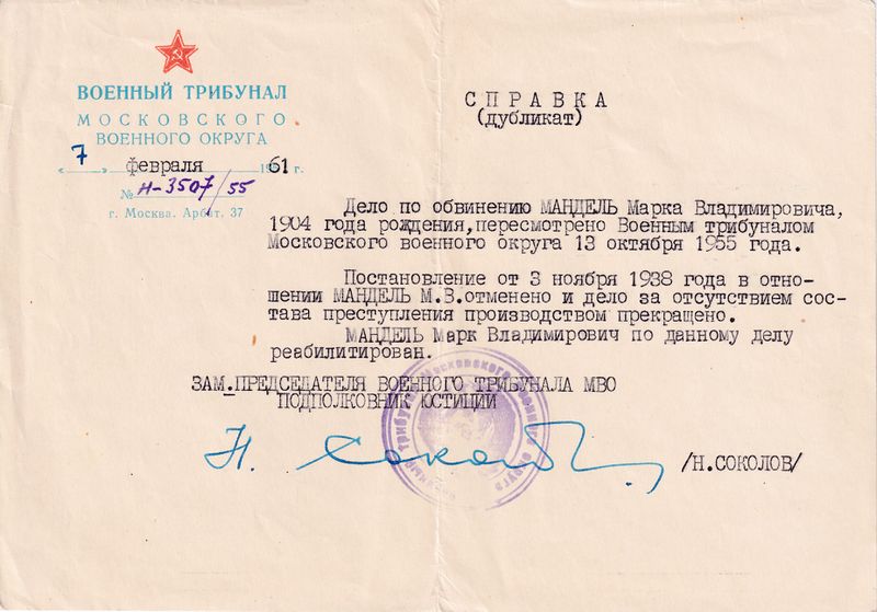 Файл:Reabilitacja spravka dublikat 1961.02.07.jpg