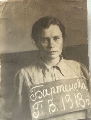 Бартенева Прасковья Васильевна (1920).jpg