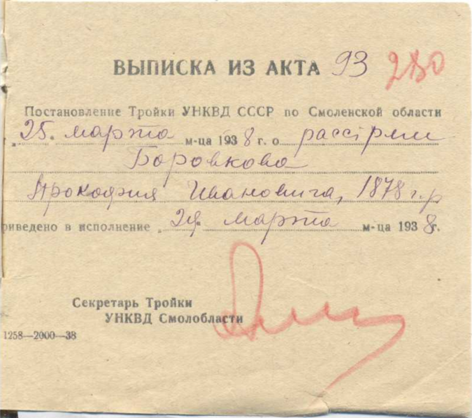 Файл:Боровков Прокофий выписка из акта.png