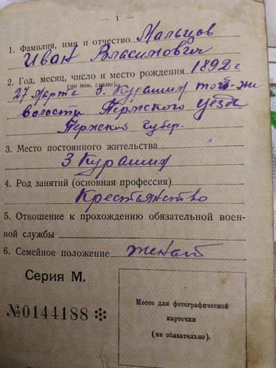 Дед Иван свидетельство.jpg