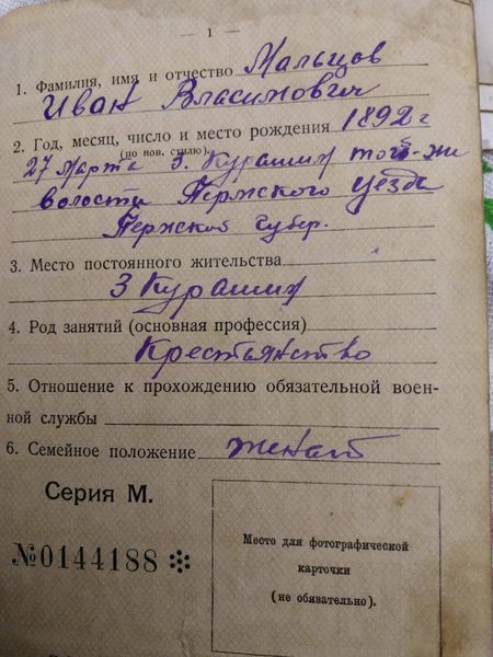 Файл:Дед Иван свидетельство.jpg