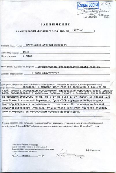 Файл:Заключение по материалам уголовного дела Дукельского А.М. от 11.03.2002г..jpg