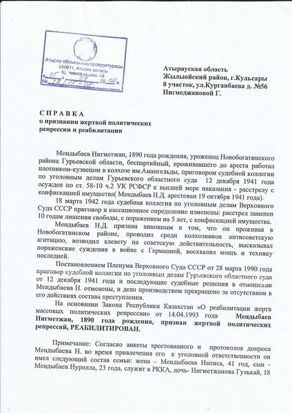 Файл:Мендыбаев Нигметжан 10001.jpg