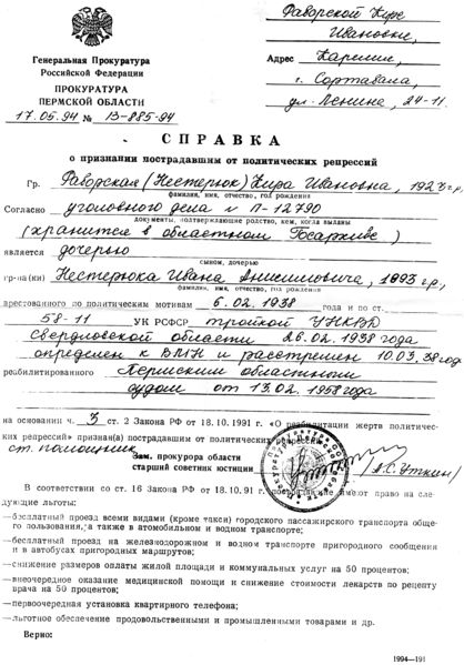 Файл:Нестерюк И.А. (1).jpg