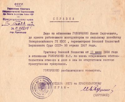 Письмо от 15.7.1957г. о реабилитации Головченко И.С..JPG