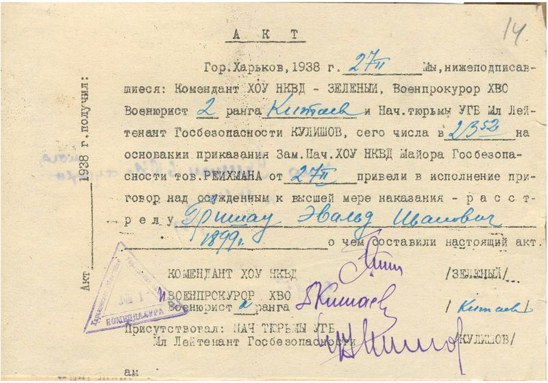 Файл:Гришау Эвальд Иванович (1899) 8.jpg