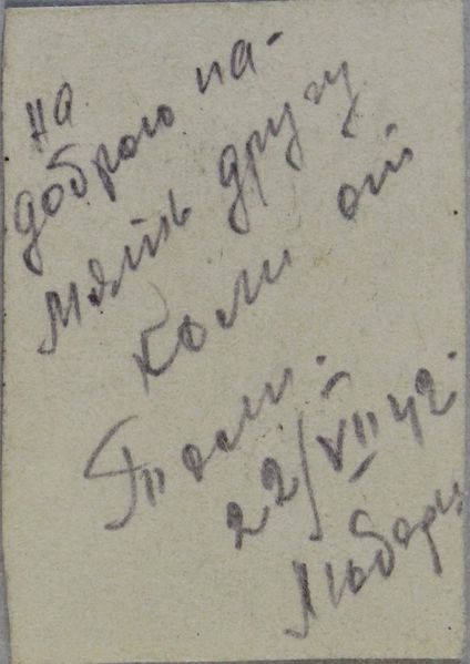 Файл:Дидковский НП(1916)-2оборот.JPG