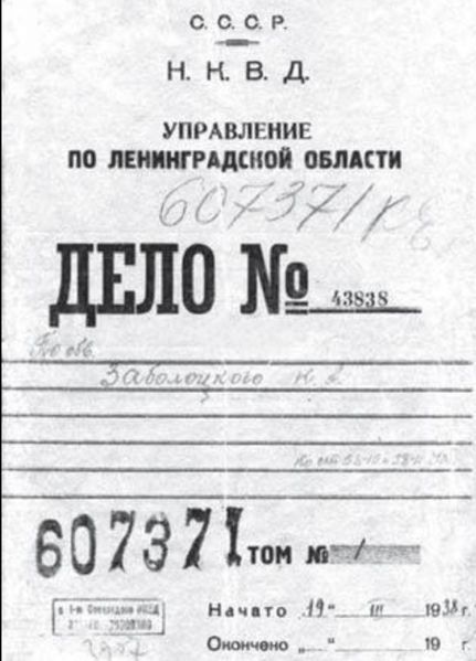 Файл:Заболоцкий асд.jpg