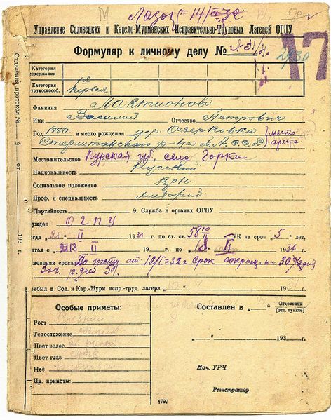 Файл:Личное дело лист 16 (лиц).jpg