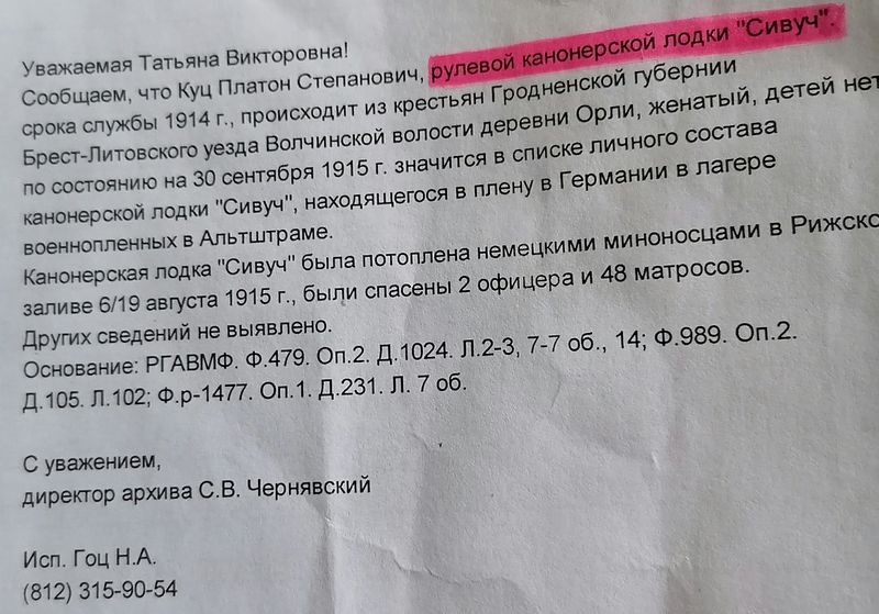 Файл:Ответ из РГАВМФ.jpg