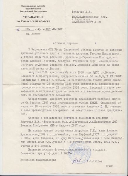 Файл:Справка АГН.jpg