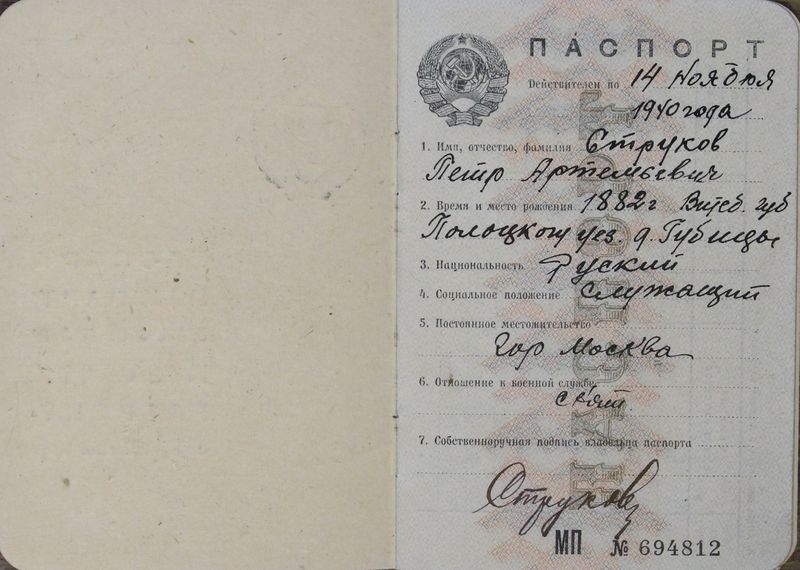 Файл:Струков ПА (1882)-паспорт-1.JPG