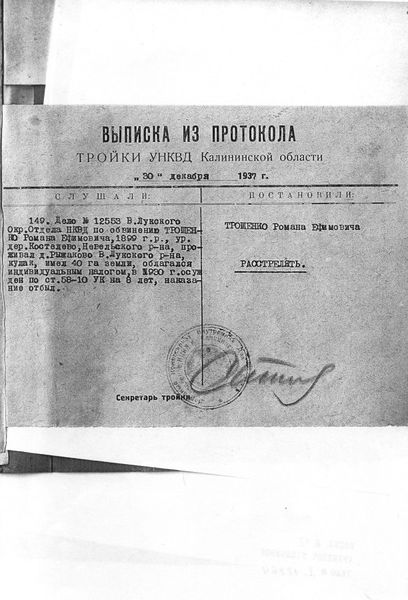 Файл:Трощенко выписка из протокола.jpg