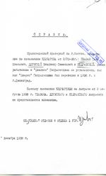 Дело Ключарева Глазов, Длузский, Кедровский.jpg