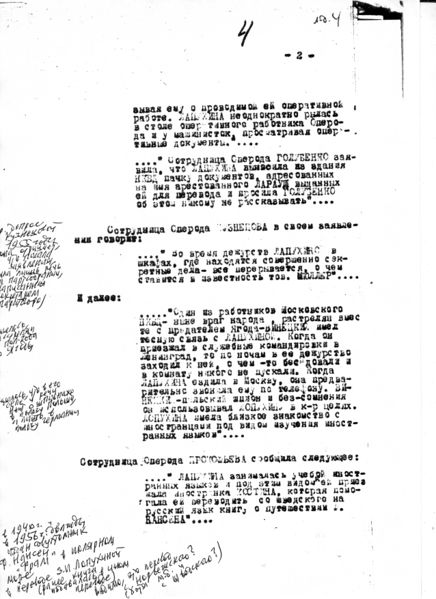 Файл:Лопухина справка на арест 2.jpeg