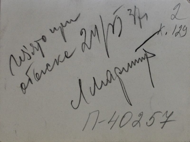 Файл:Мартин ЛВ оборот.JPG