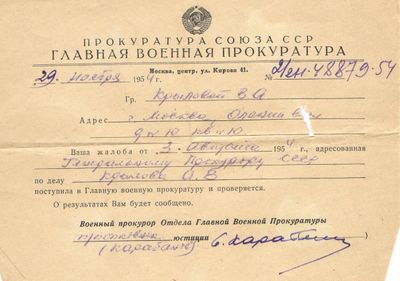 отписка из военной прокуратуры