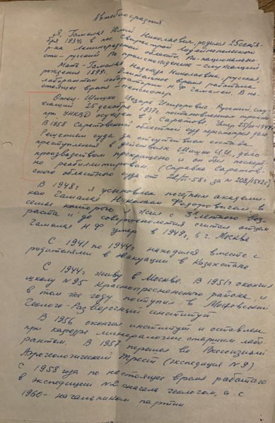 Файл:Автобиография Гамалея Ю.png