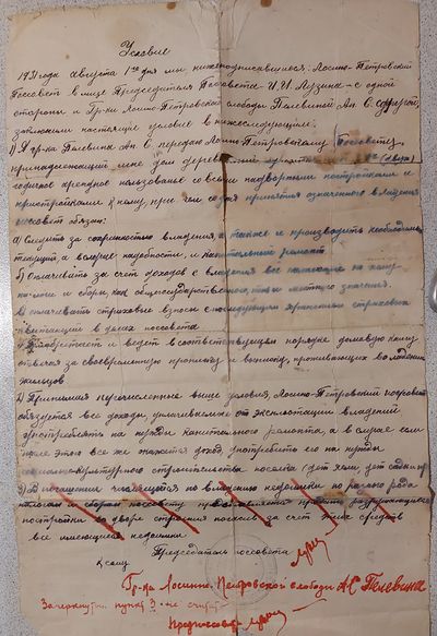 Договор с Поссоветом Лосино-Петровского 01.08.1931.jpg