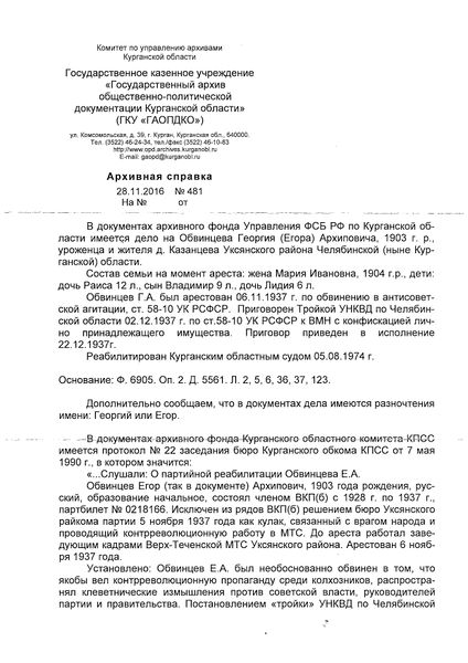 Файл:Обвинцев Георгий 1.jpg