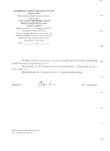 Файл:Ответ из Иркутска.jpg