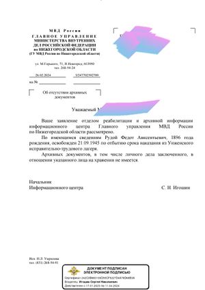 Рудой фа освобожден 45 обр.jpg