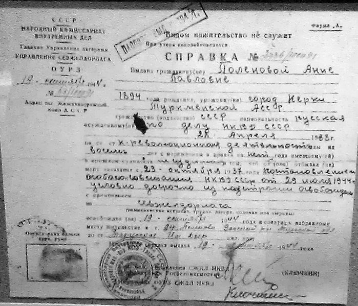 Файл:Справка об освобождении А.Поленовой.jpg