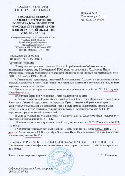 Файл:Справка о раскулачивании.jpg