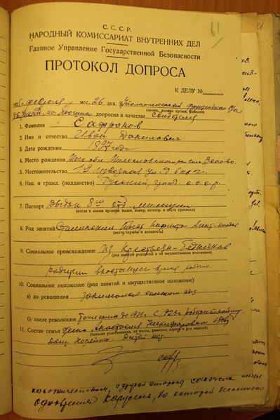 Файл:30.допрос стукача Сафронова.jpg