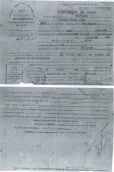 Aleksei Bertels spravka ob osvobozhdenii.jpg