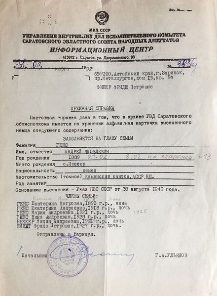 Файл:Архивная справка-3.jpg