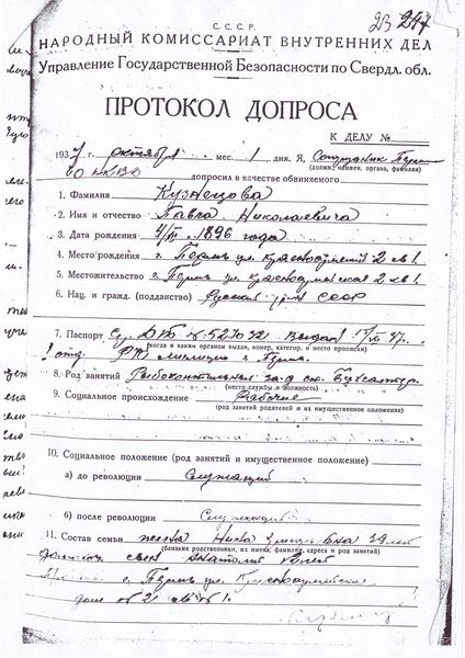 Файл:Кузнецов П.Н. Протокол допроса.jpg
