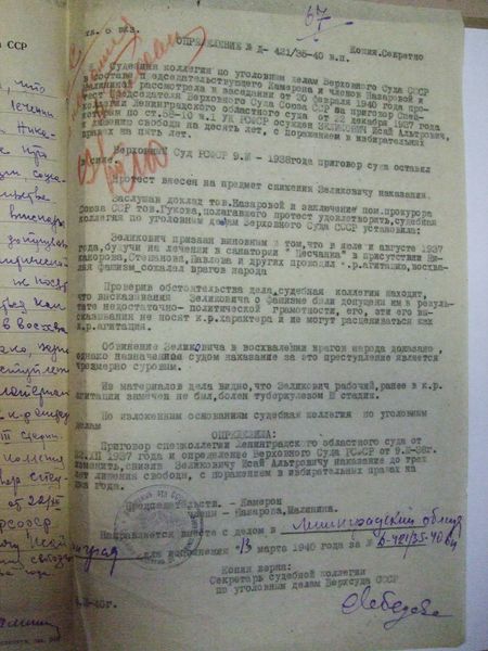 Файл:Определение Верховного суда Зеликович Исай Альтерович.JPG