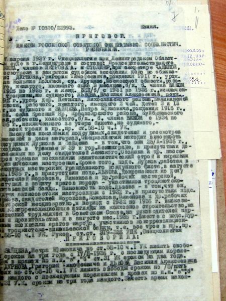 Файл:Приговор страница 1.jpg