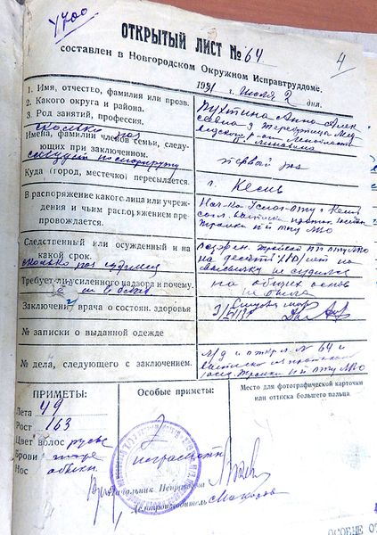 Файл:Пухтина Анна Алексеевна.jpg