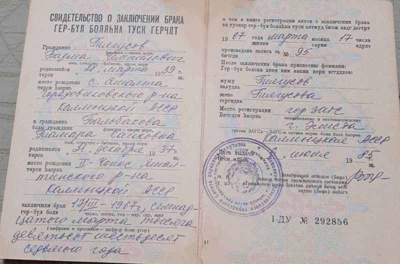 Файл:Свид-во о браке.jpg