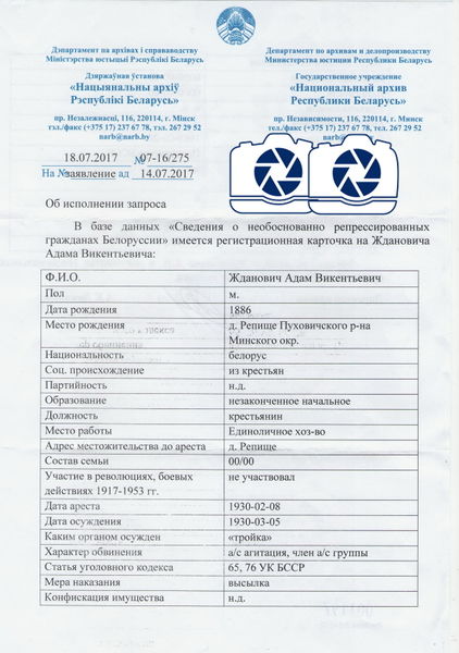 Файл:Справка НАРБ на Ждановича А.В.1.jpeg