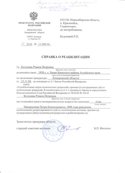 Файл:Справка РП - копия.jpg