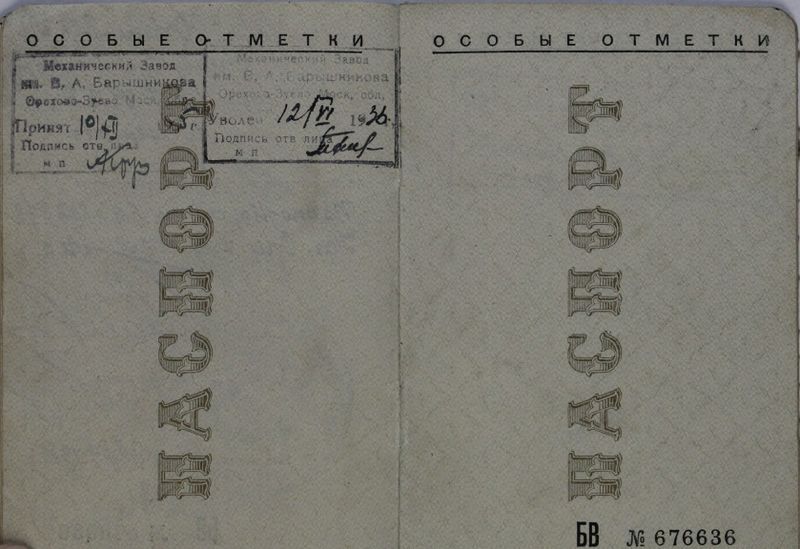 Файл:Станковский ИИ (1892) паспорт-3.JPG